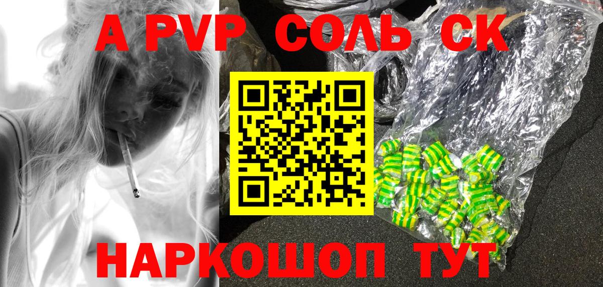 Альфа ПВП крисы CK Гурьевск