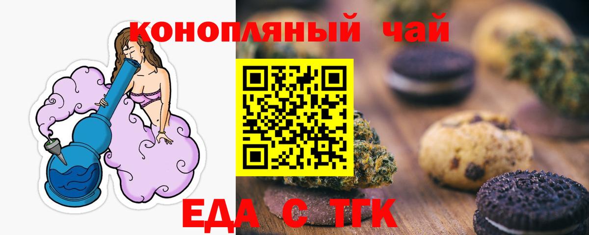 Печенье с ТГК конопля  Вход с VPN  Гурьевск 