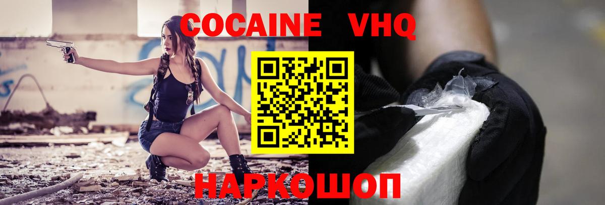 КОКАИН VHQ Гурьевск