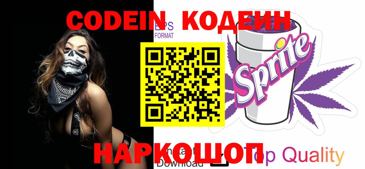 Кодеин напиток Lean (лин)  Кодеин напиток Lean (лин)  Вход с VPN  Гурьевск 