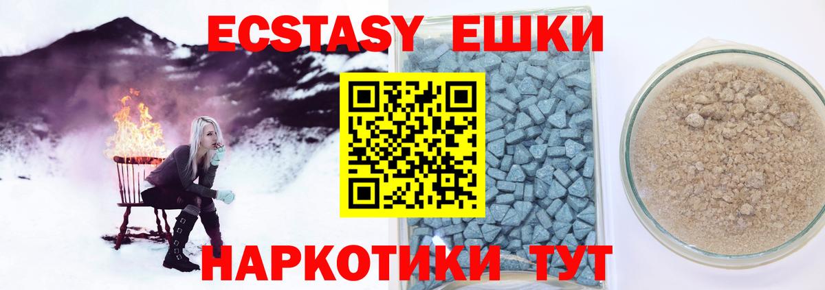 ЭКСТАЗИ ешки Гурьевск