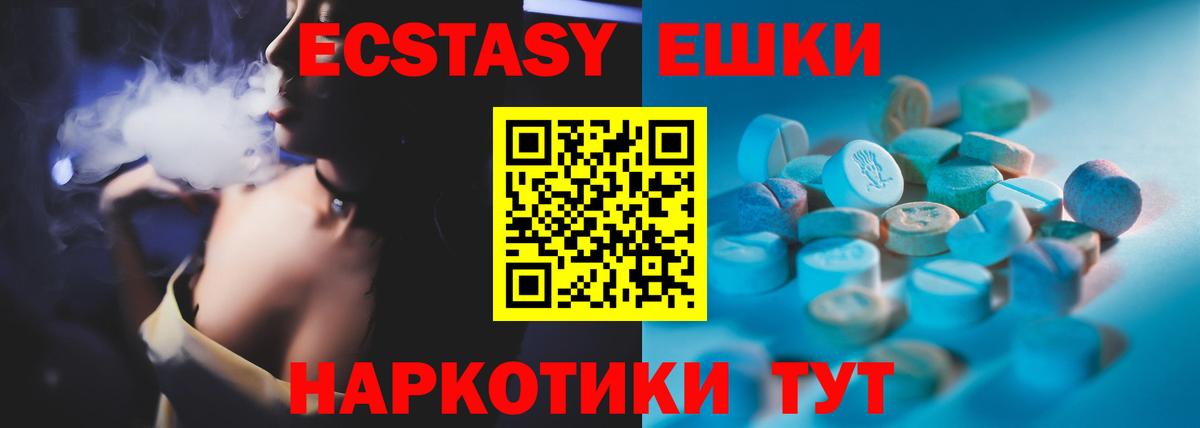 ЭКСТАЗИ круглые  Экстази 280мг  Гурьевск  Вход с VPN 