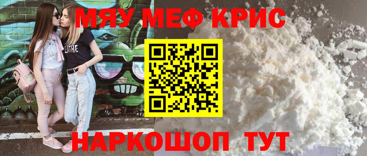 МЕФ  Меф кристаллы  МЕФ  Вход с VPN  МЕФ mephedrone  закладка  Гурьевск 